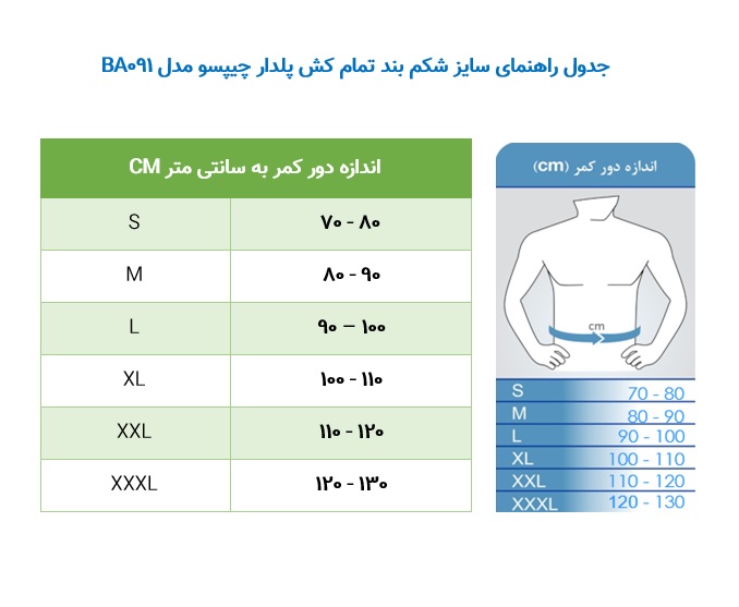 شکم بند تمام کش پلدار چیپسو مدل BA091