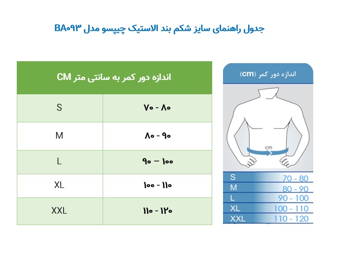 شکم بند الاستیک چیپسو مدل BA093