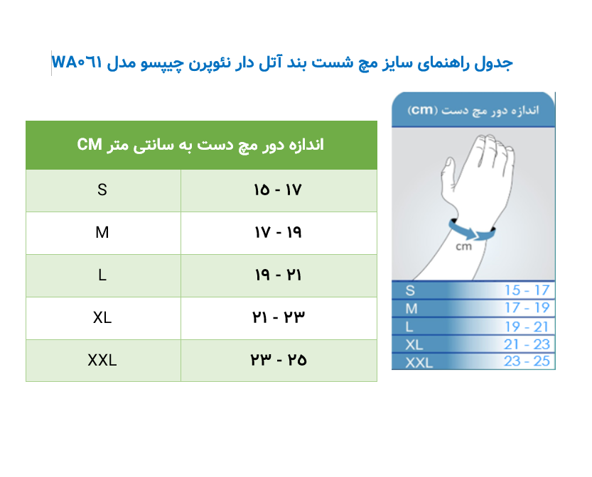 مچ شست بند آتل دار نئوپرن چیپسو , دست راست مدل WA061