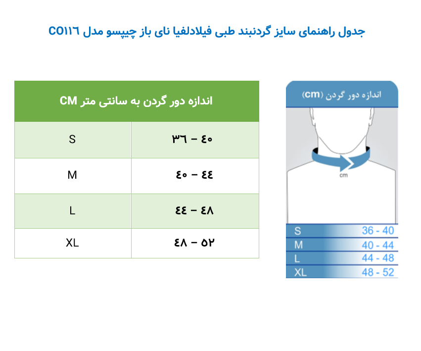 گردنبند طبی فیلادلفیا جلو نای باز چیپسو مدل CO116