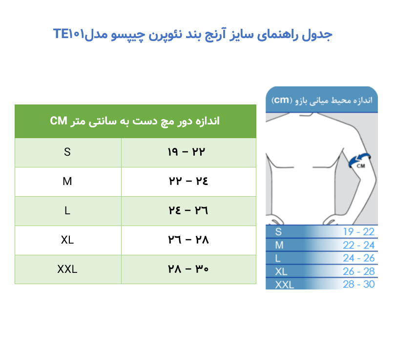 آرنج بند نئوپرن  چیپسو مدل  TE101